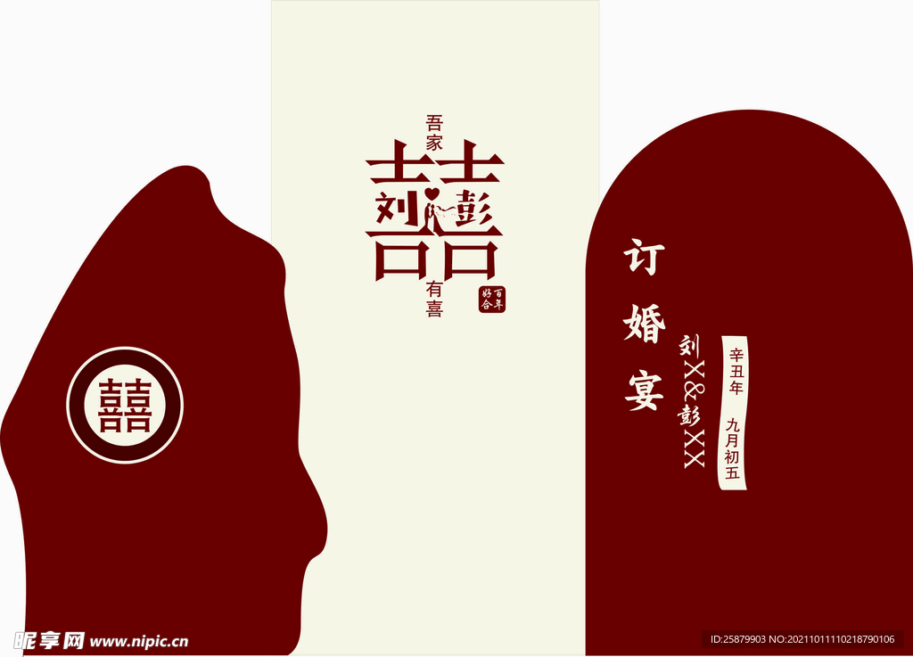 订婚背景