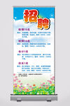 蓝色招聘展架