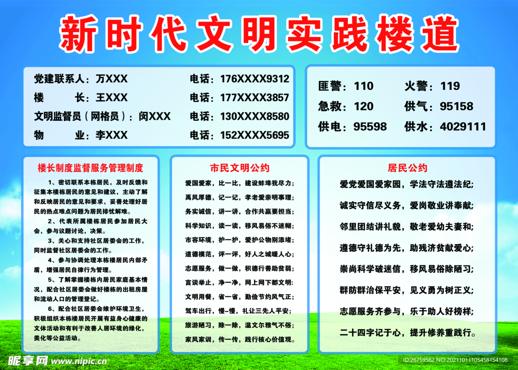 楼道  公示栏  新时代 信息