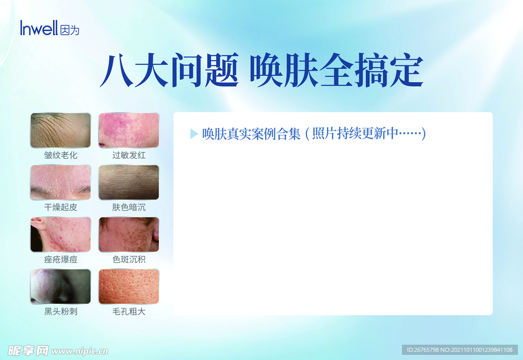 因为美学 唤肤对比墙