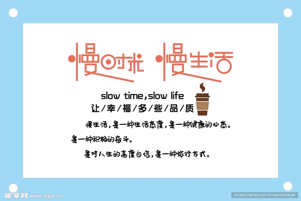 慢时光慢生活艺术字图片素材