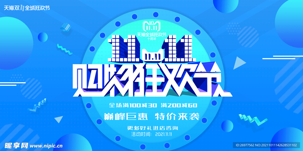  购物狂欢节 