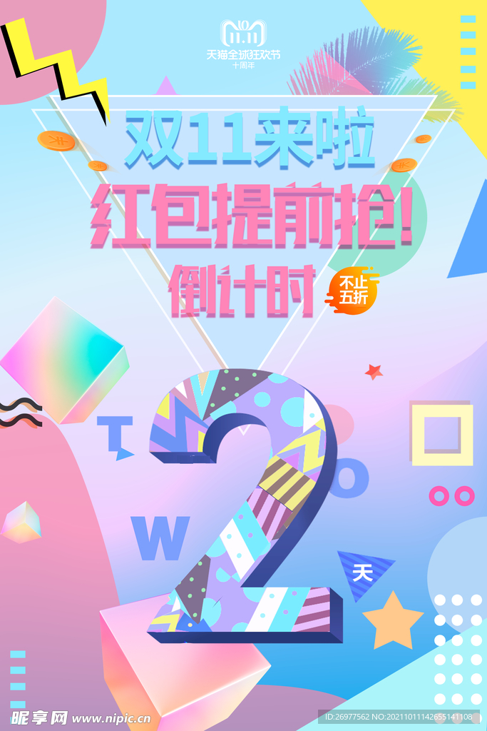 双11来了 
