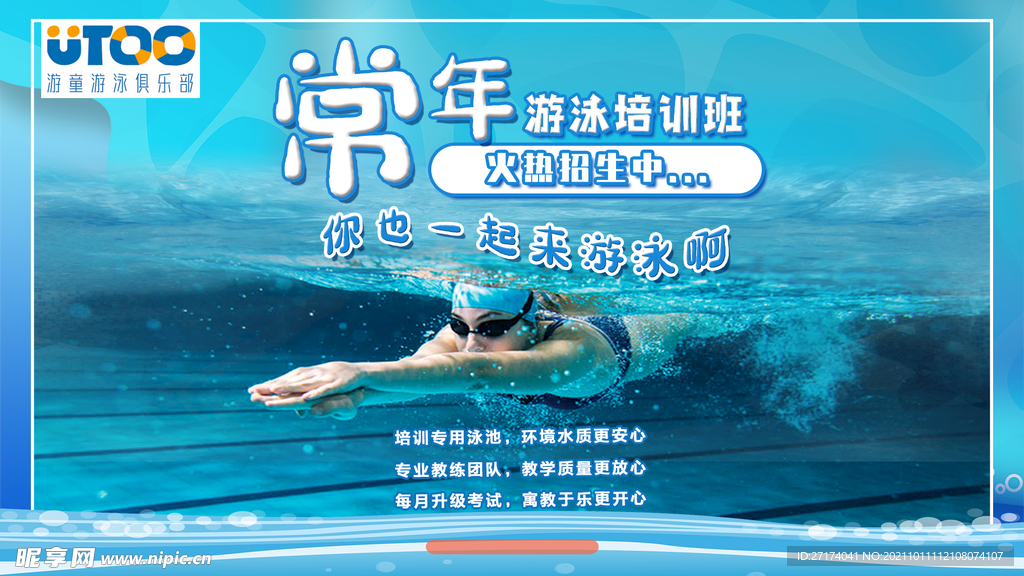 常年游泳班