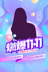 燃爆双11