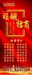 红色招商展架商业招租