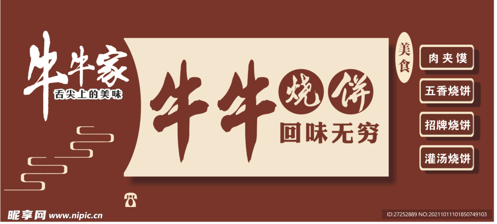 烧饼门头