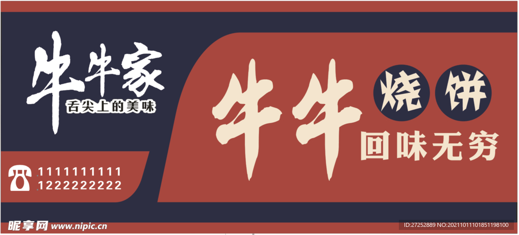 烧饼门头