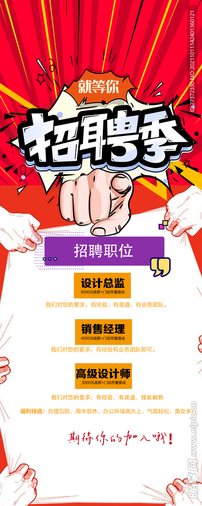 招聘海报