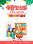 母婴用品生活馆