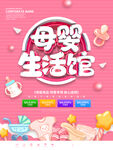母婴用生活馆