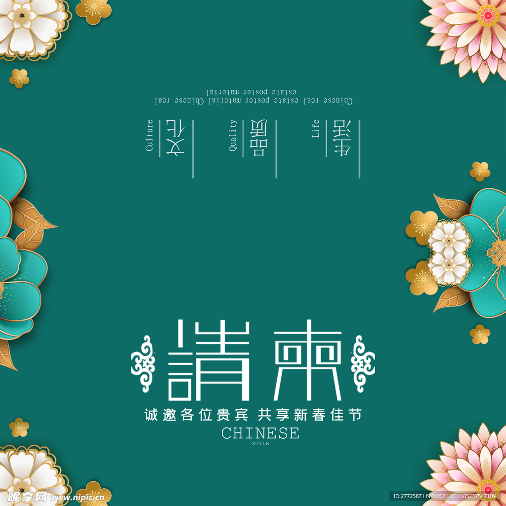 春节邀请函