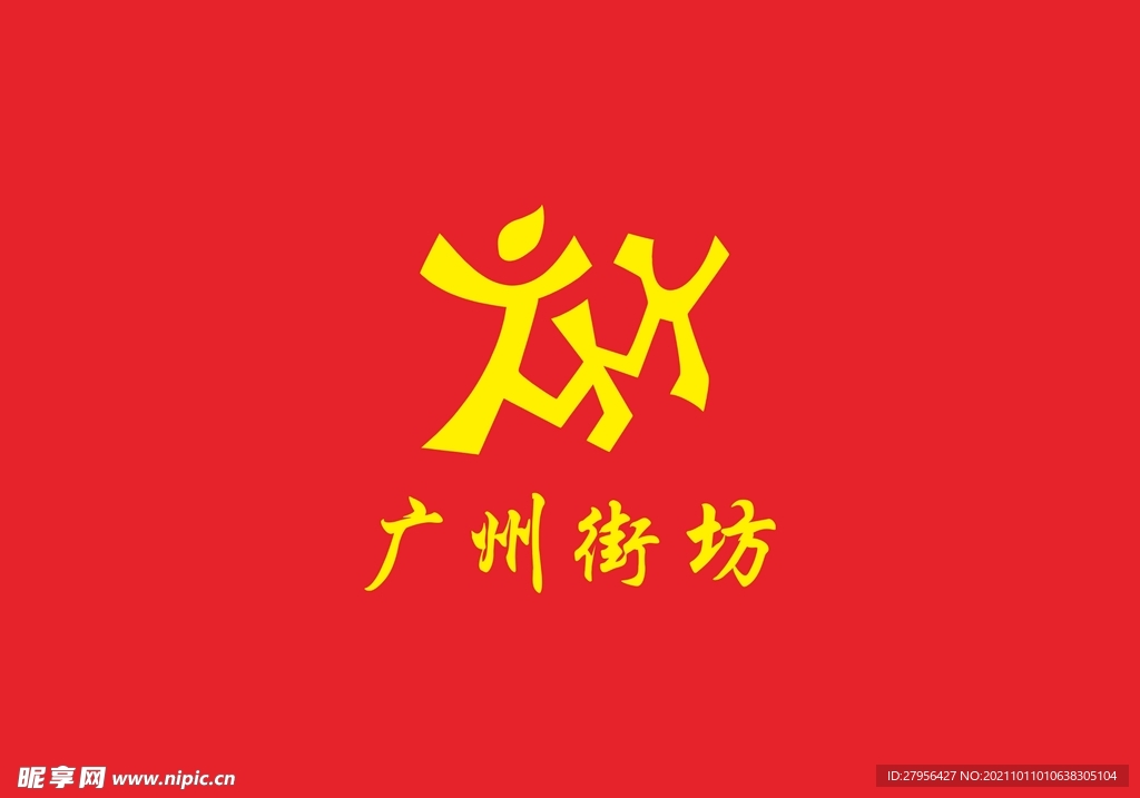 广州街坊logo