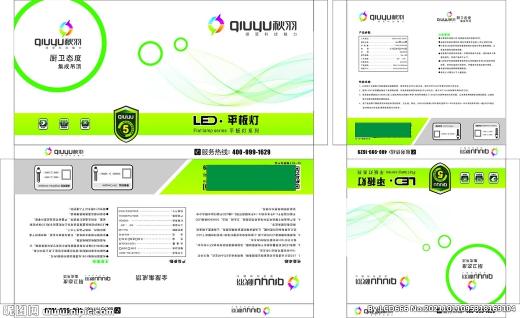 集成吊顶LED平板灯彩盒