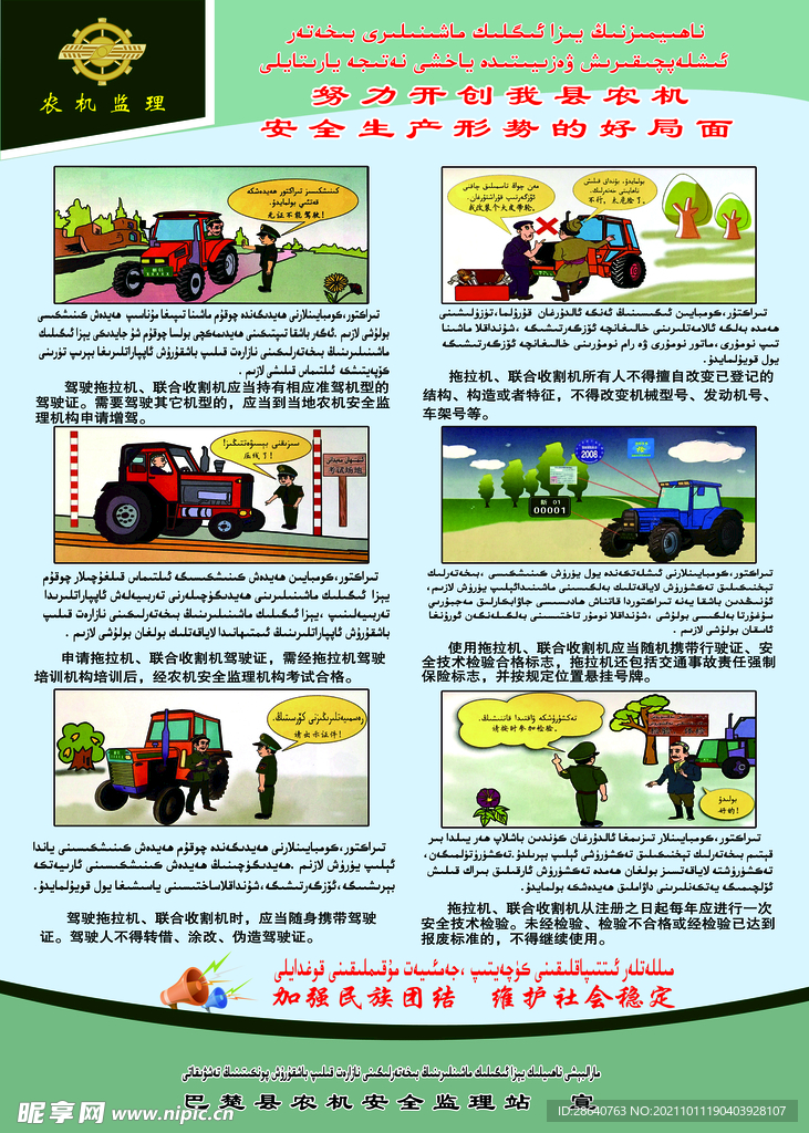 农机知识
