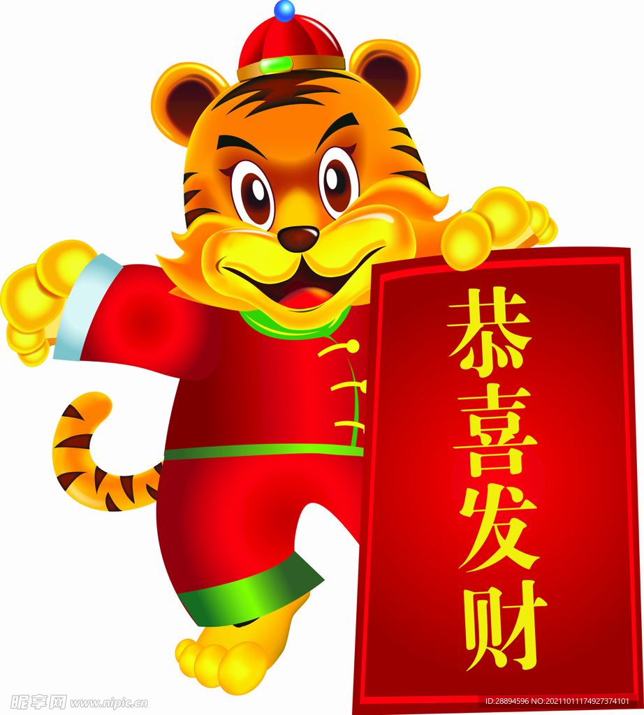 虎年 智能PNG