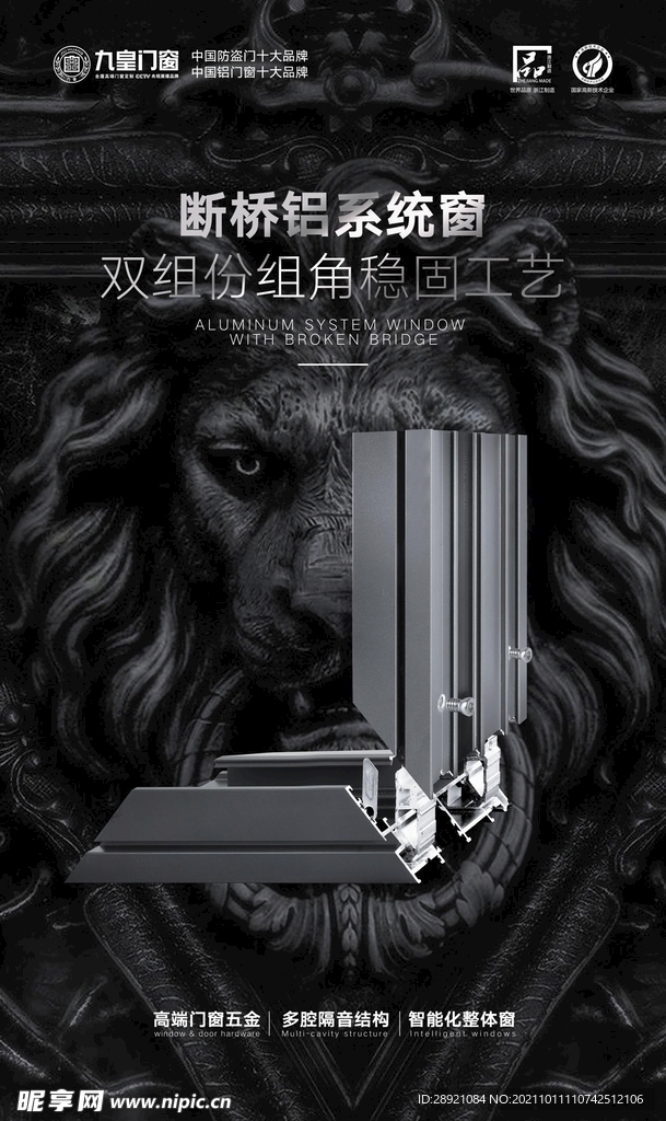 九皇门窗