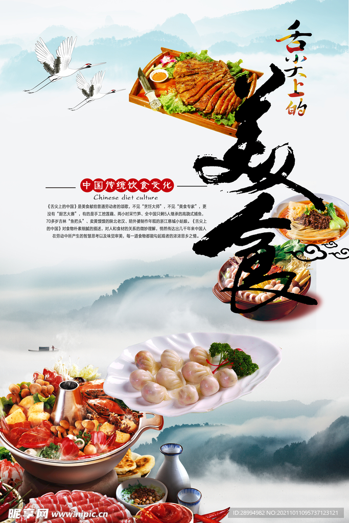 美食海报