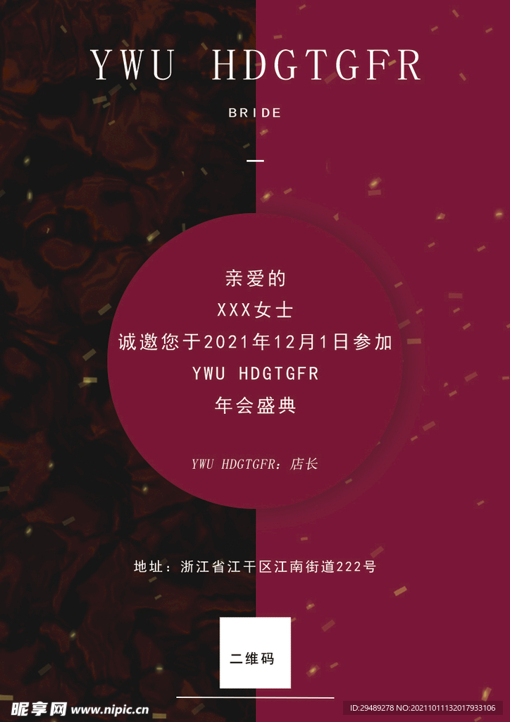 年会活动邀请函海报黑色红色