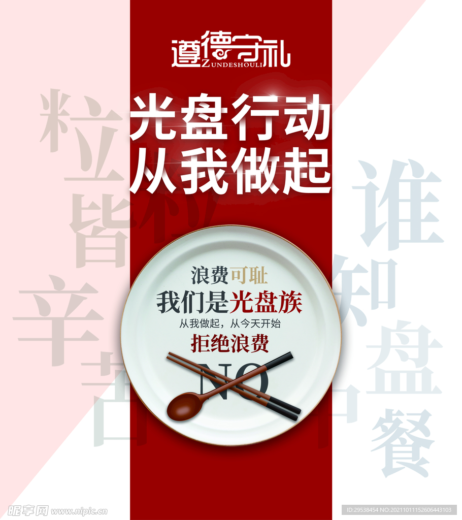 光盘行动