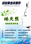 美容整形海报