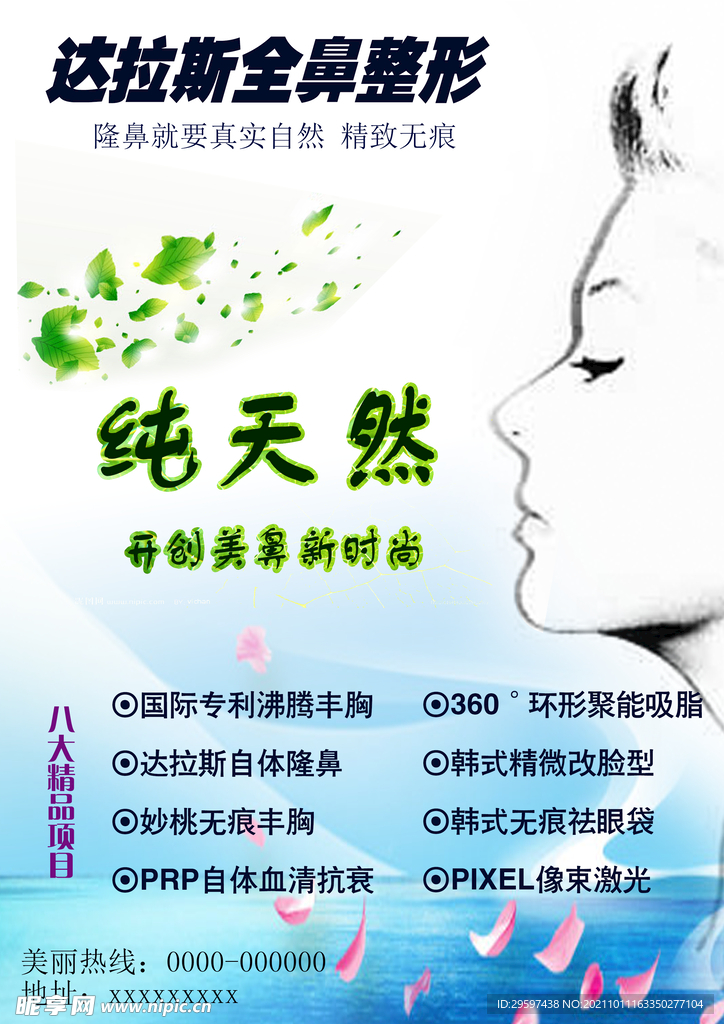 美容整形海报
