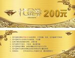 200元代金券