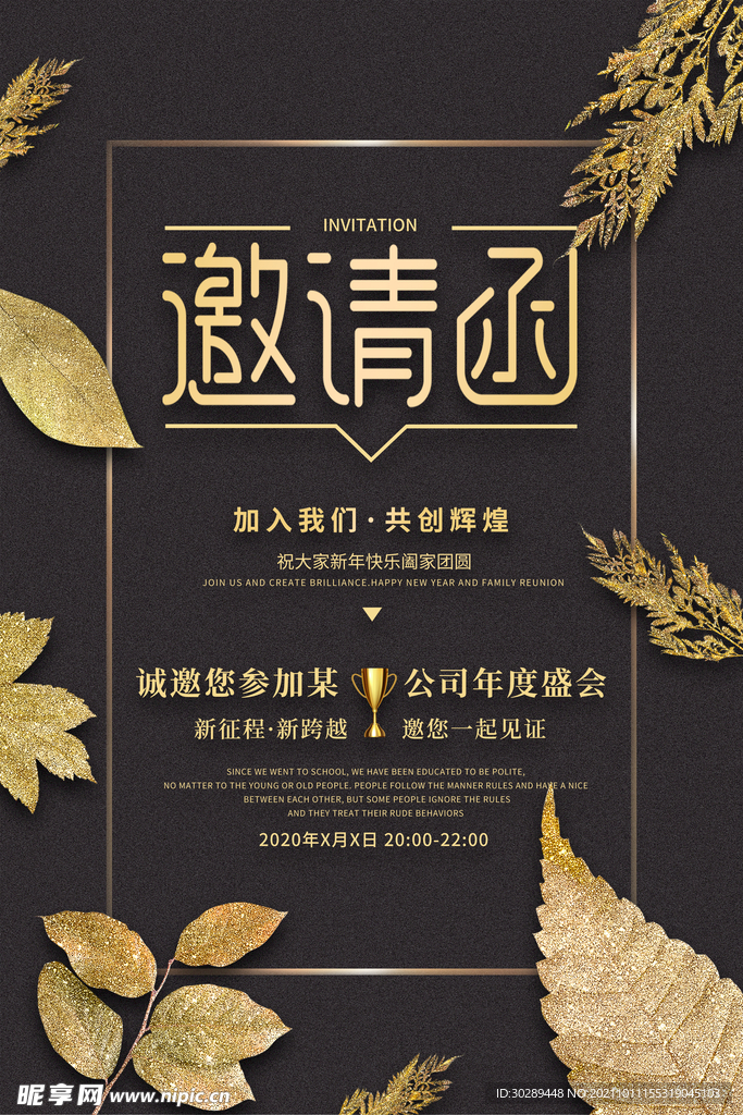 邀请函