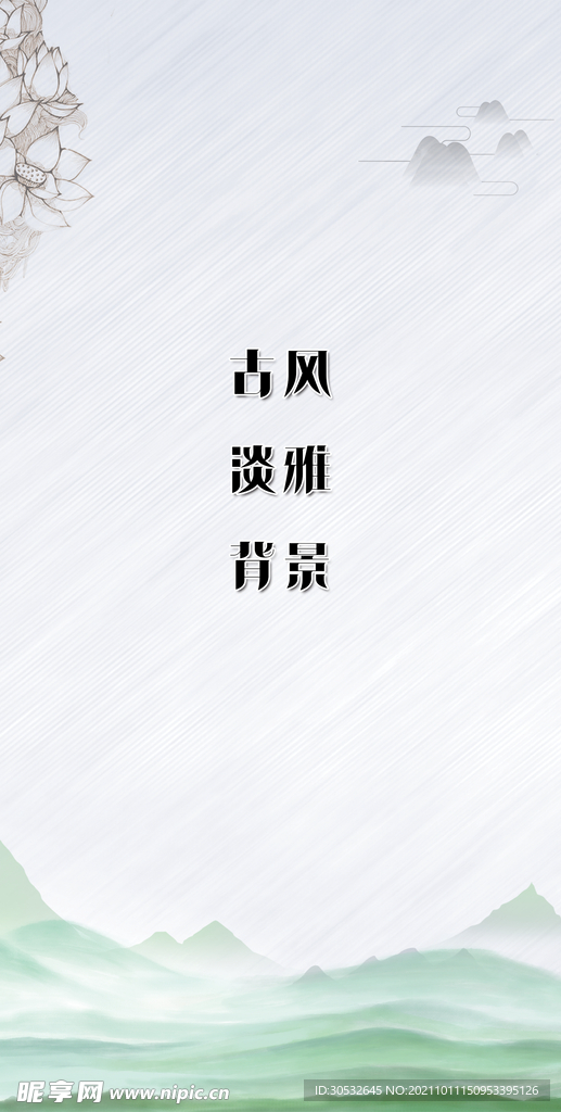 古风淡雅背景
