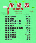 价格表