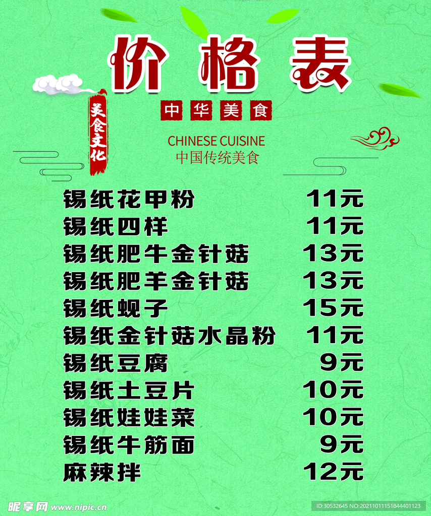 价格表