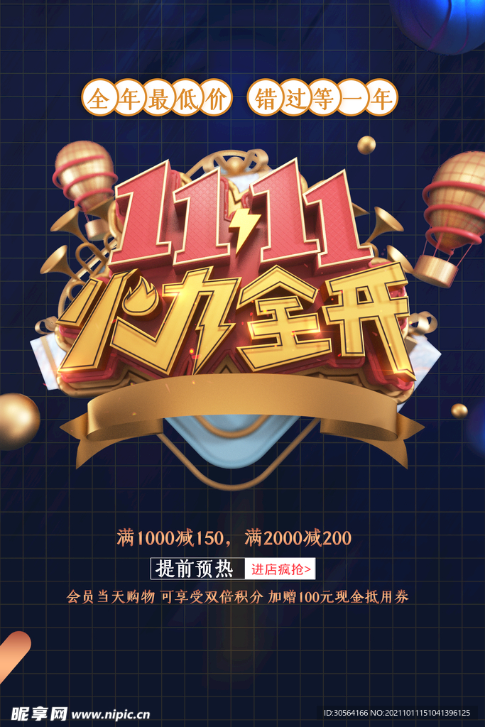 双11狂欢季