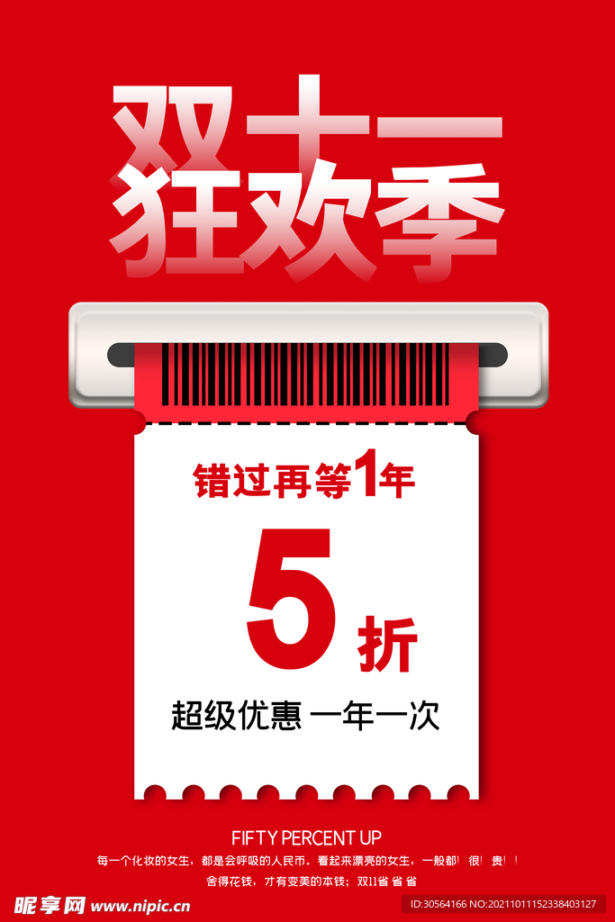 双11狂欢季