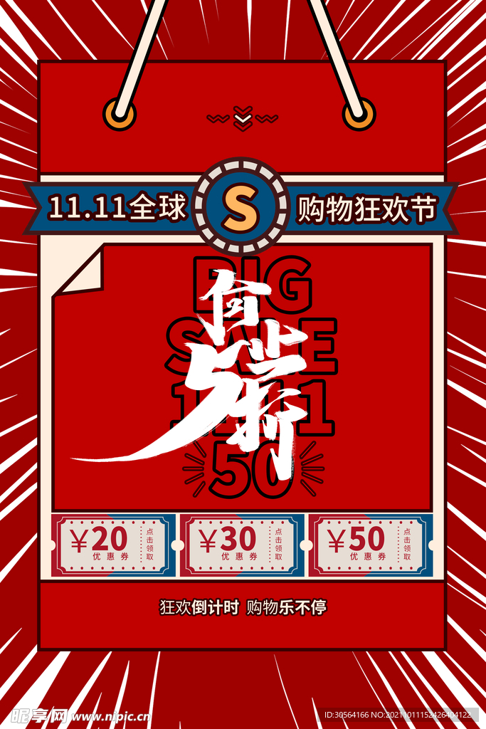 双11狂欢季
