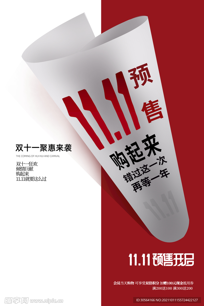 双11预售