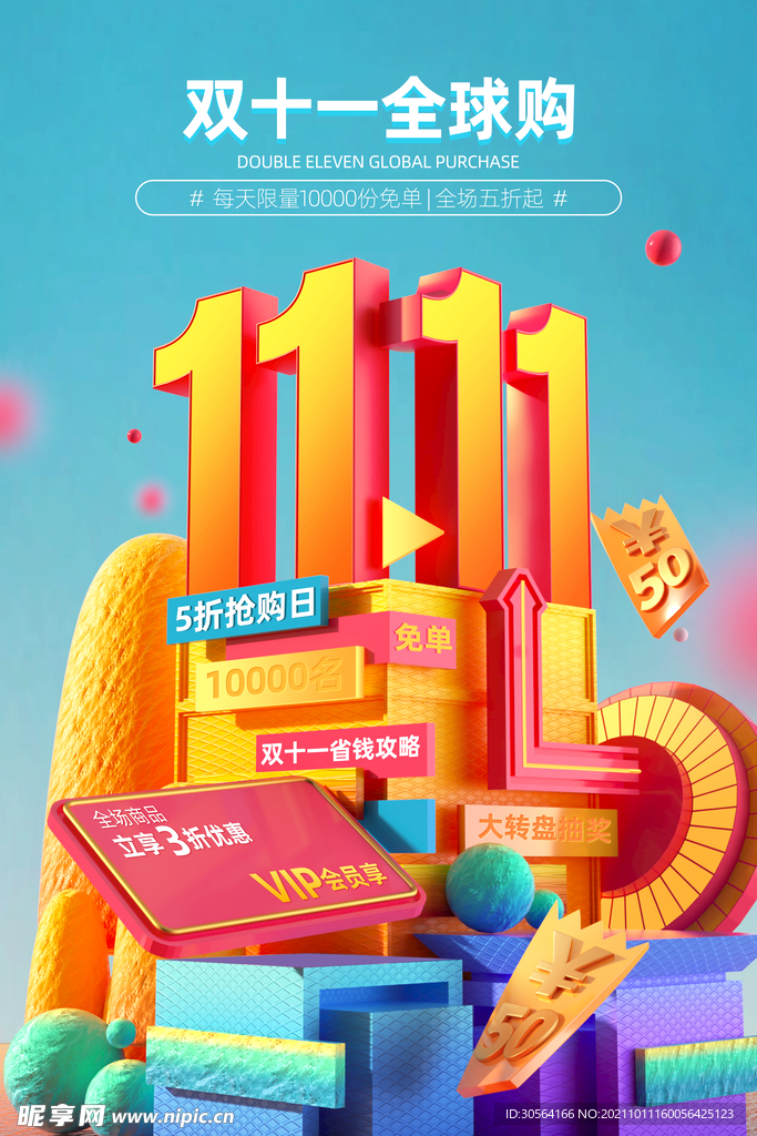 双11狂欢
