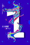 双11狂欢倒计时