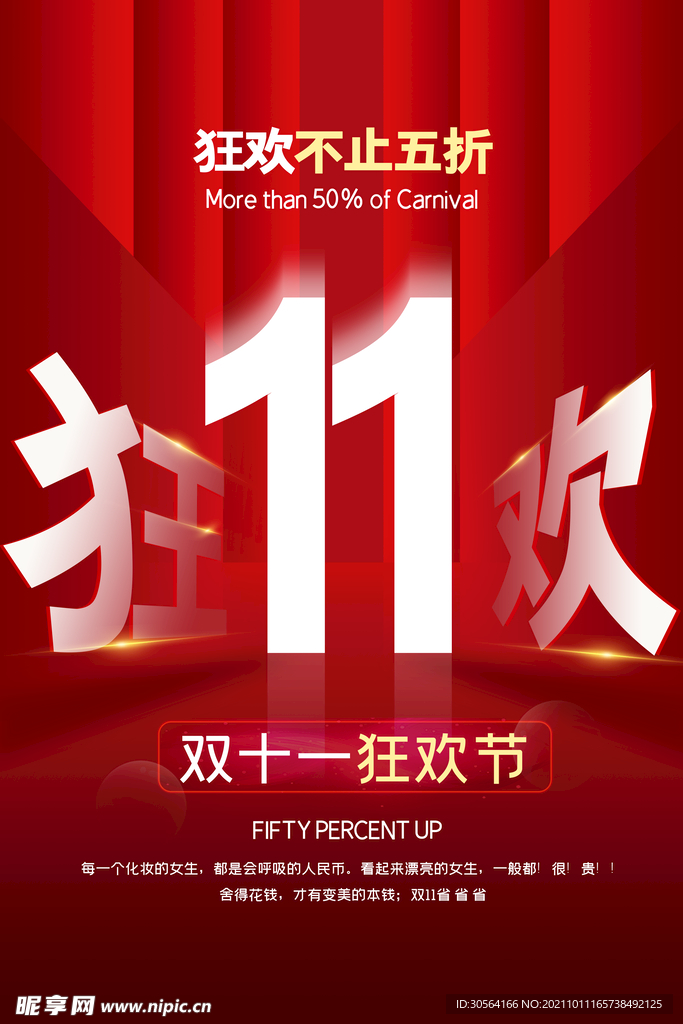 双11狂欢季