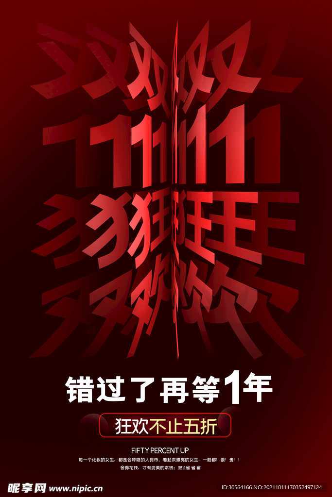 双11狂欢季