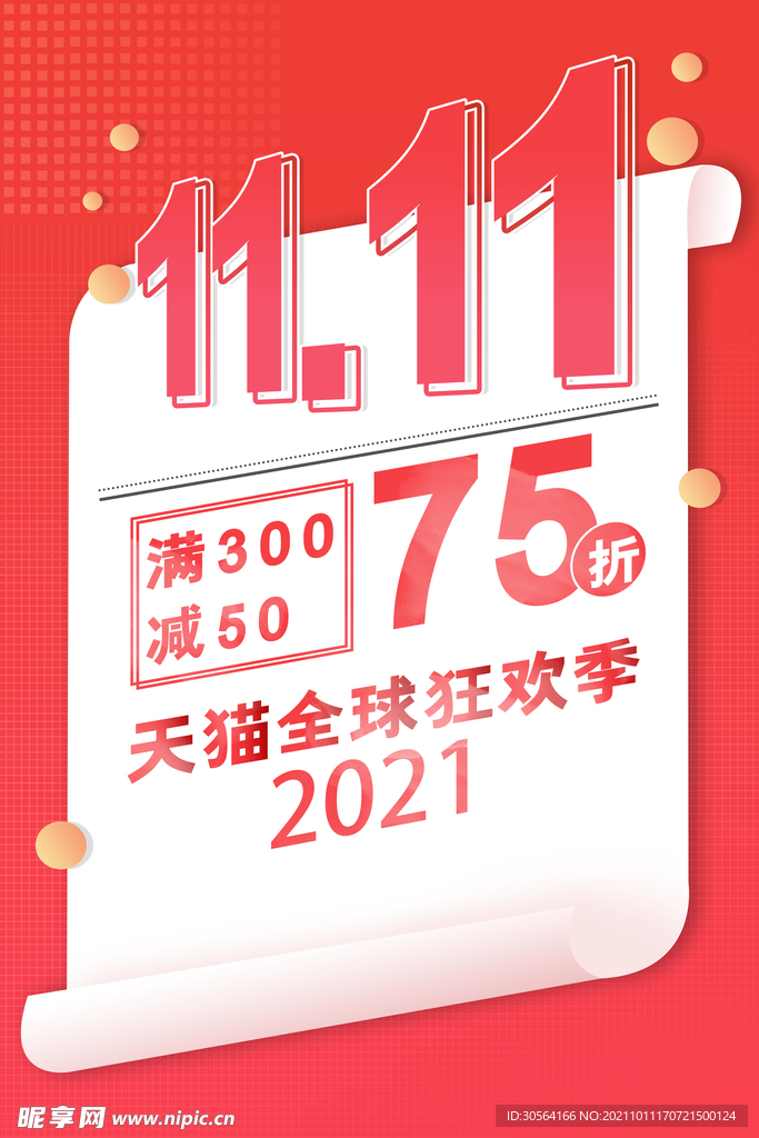 双11狂欢季