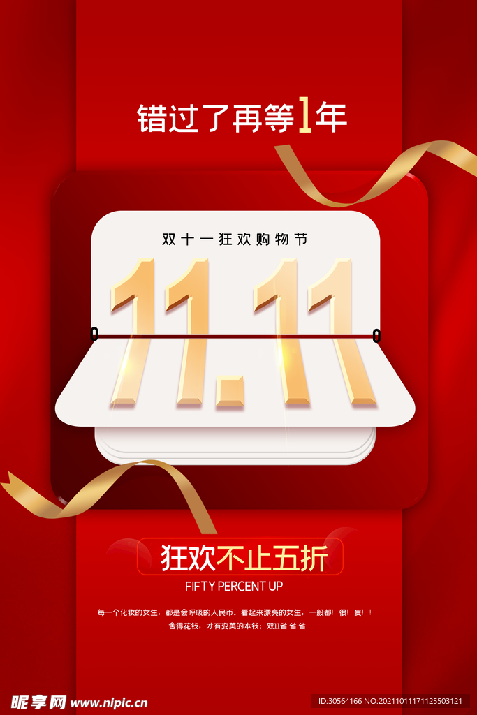 双11狂欢促销