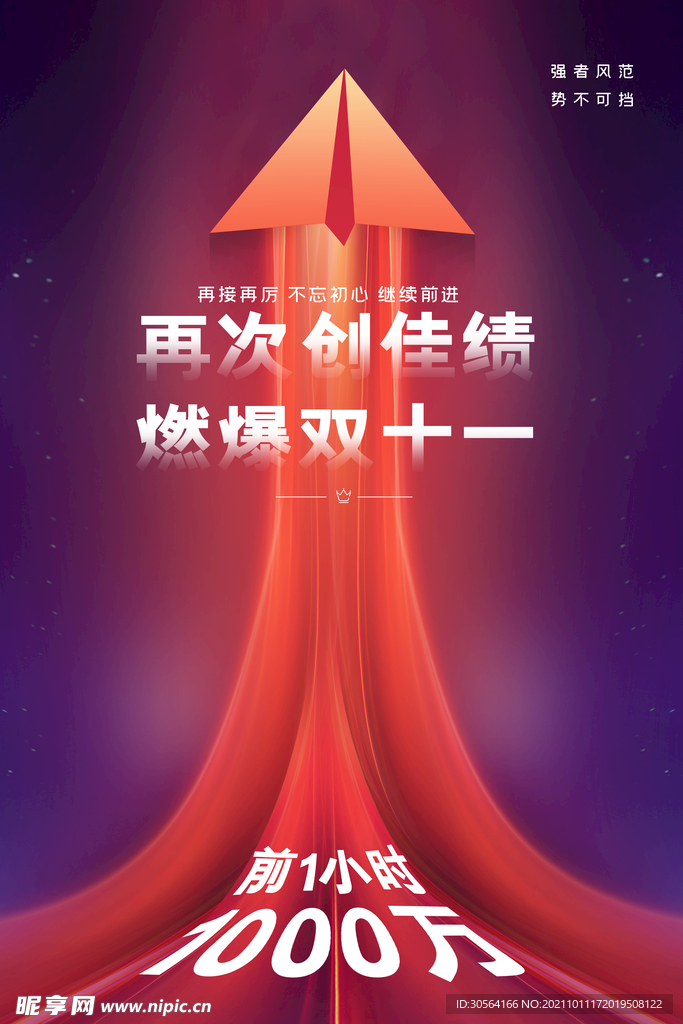 双11狂欢促销