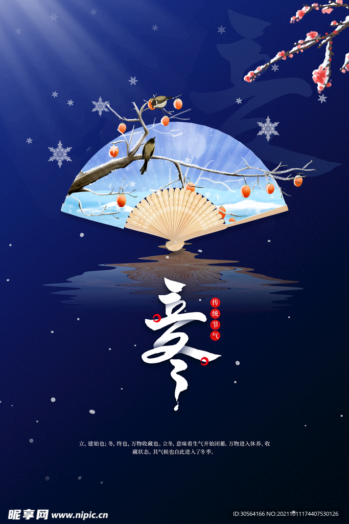 立冬