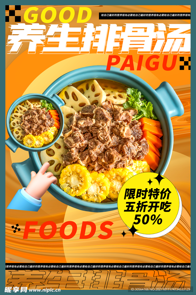 养生排骨汤