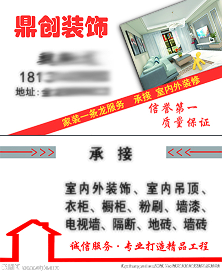 装修名片