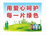 绿化标语