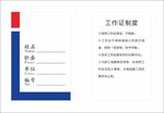 工作证 