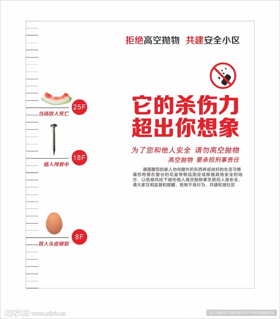 高空抛物危害