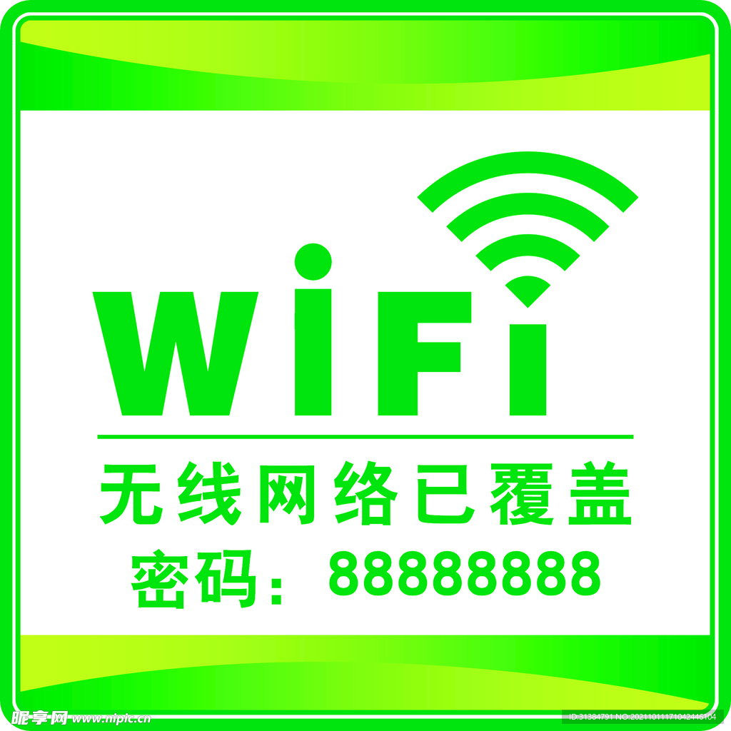 WiFi牌