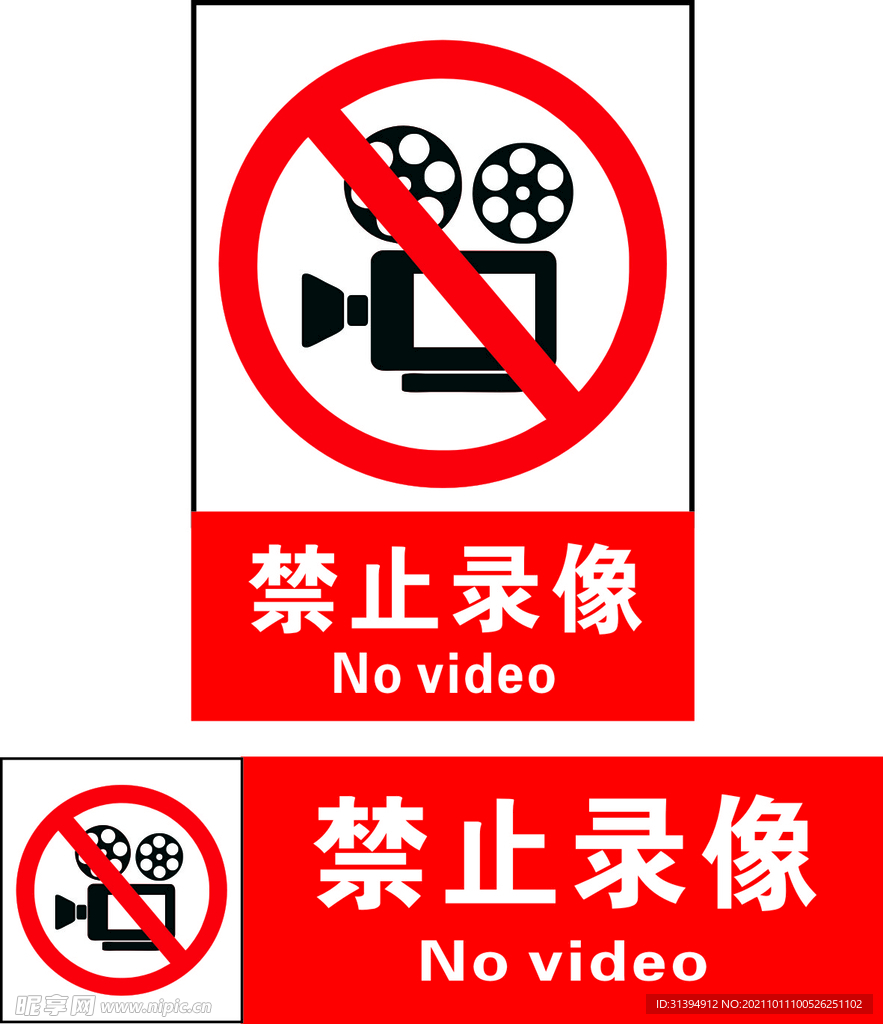 禁止录像